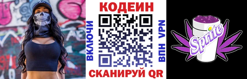 Кодеин Purple Drank  Кунгур 