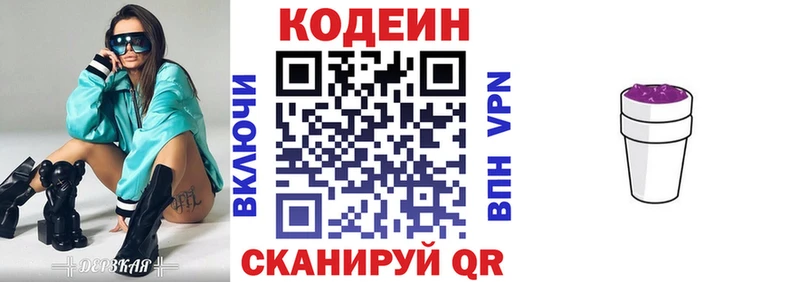 Codein напиток Lean (лин) Кунгур